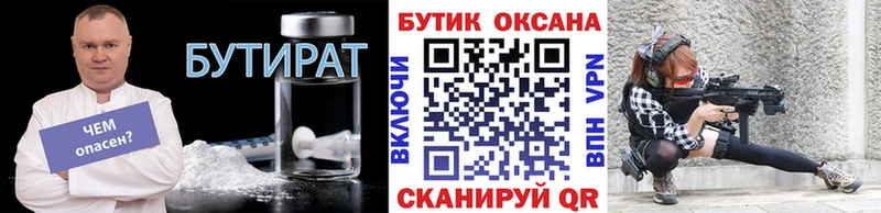 БУТИРАТ BDO  Клин 